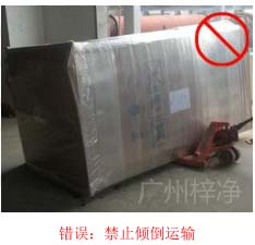 拆包裝、搬運(yùn)過程中不得傾倒或壓傷FFU過濾器，防止劇烈振動(dòng)和碰撞